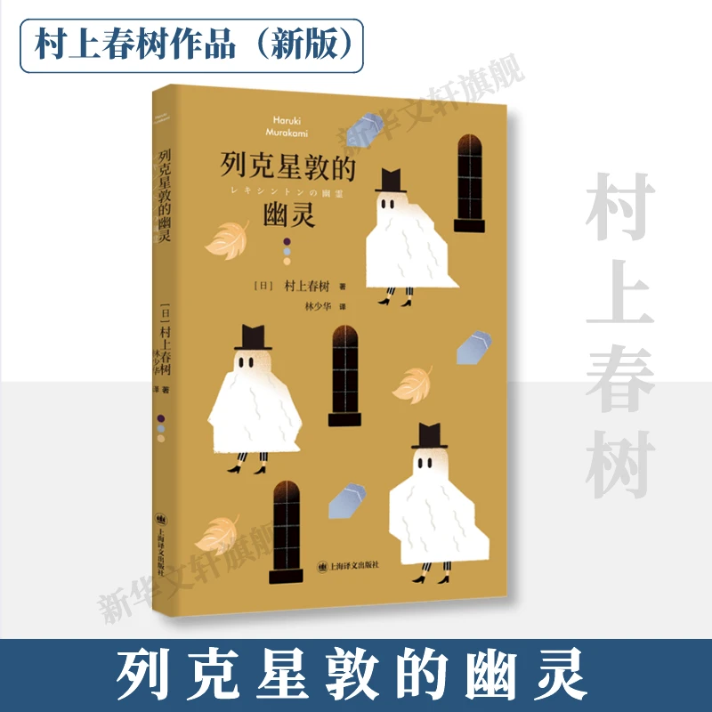 【文轩】列克星敦的幽灵 外国现当代文学