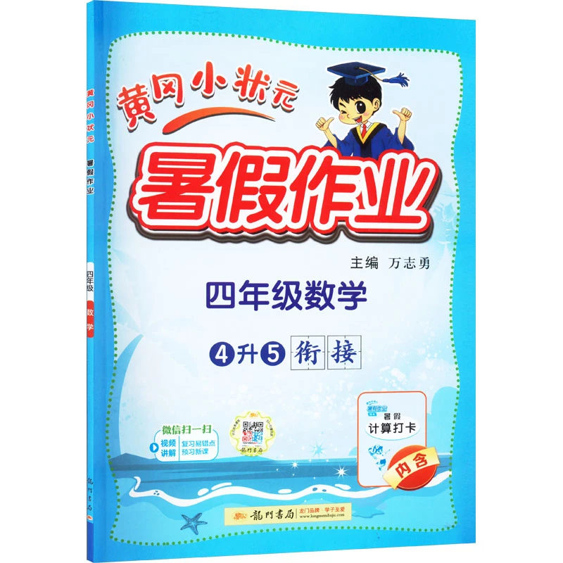 【文轩】黄冈小状元暑假作业 4年级数学 小学数学单元测试