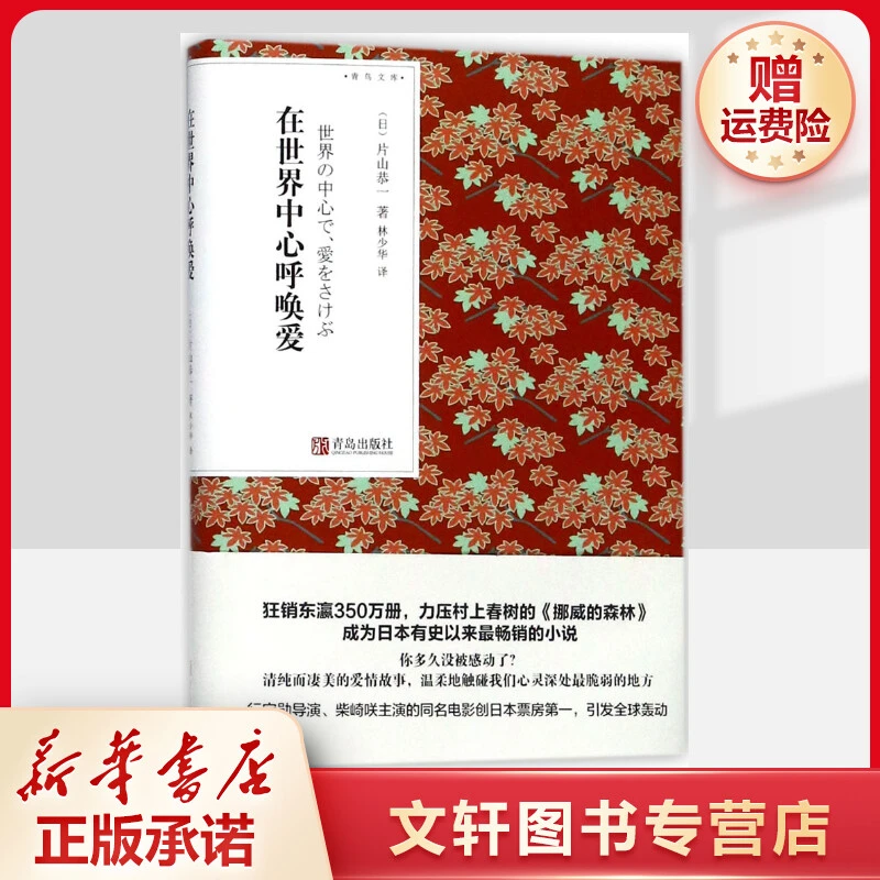 【文轩】在世界中心呼唤爱 外国现当代文学