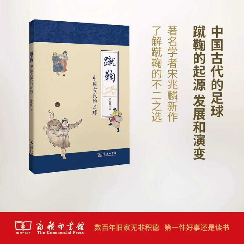 【文轩】蹴鞠 体育