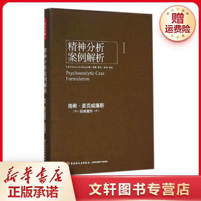 【文轩】精神分析案例解析 心理学