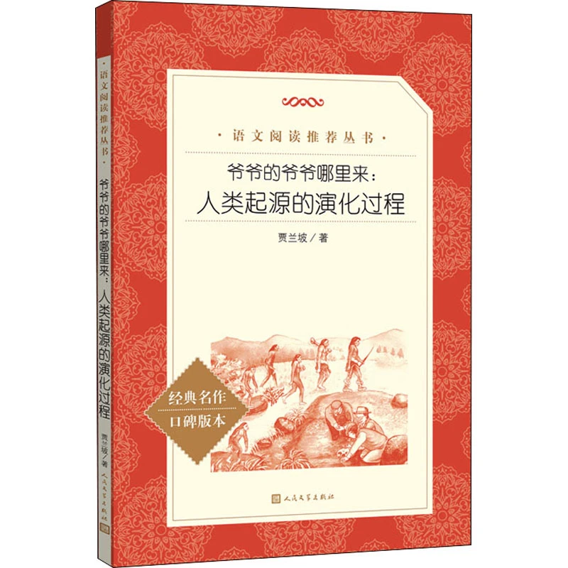 【文轩】爷爷的爷爷哪里来:人类起源的演化过程
