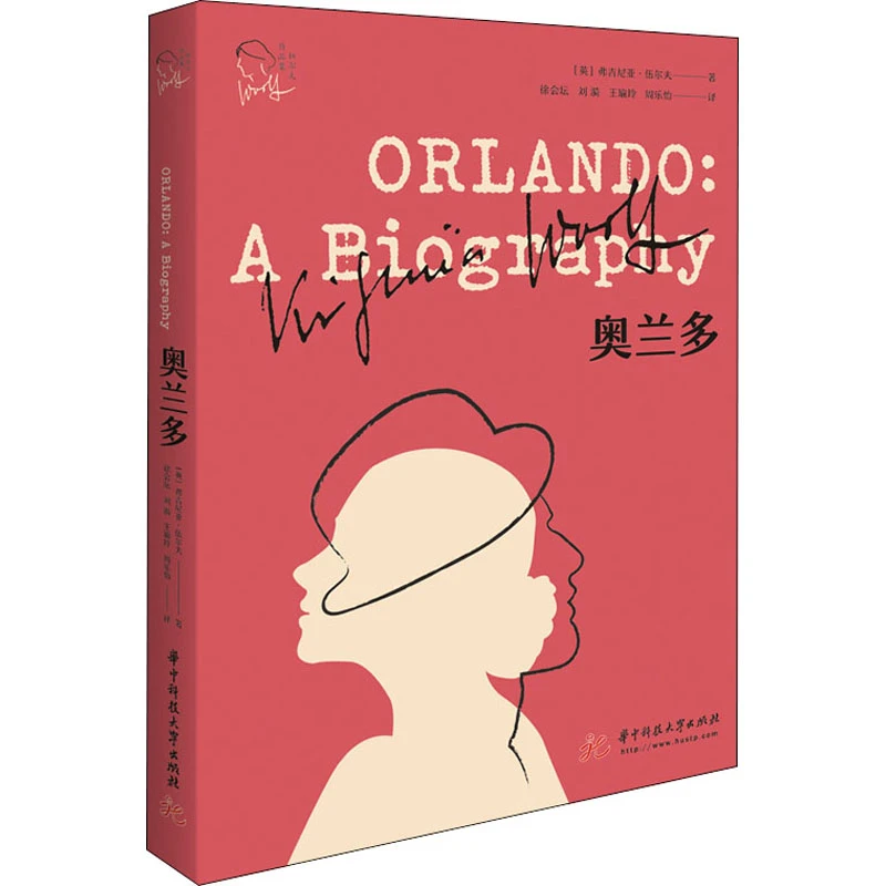 奥兰多弗吉尼亚伍尔夫著100部塑造我们世界的小说之一伟