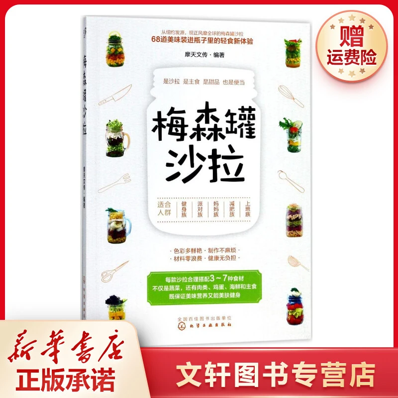 【文轩】梅森罐沙拉 烹饪