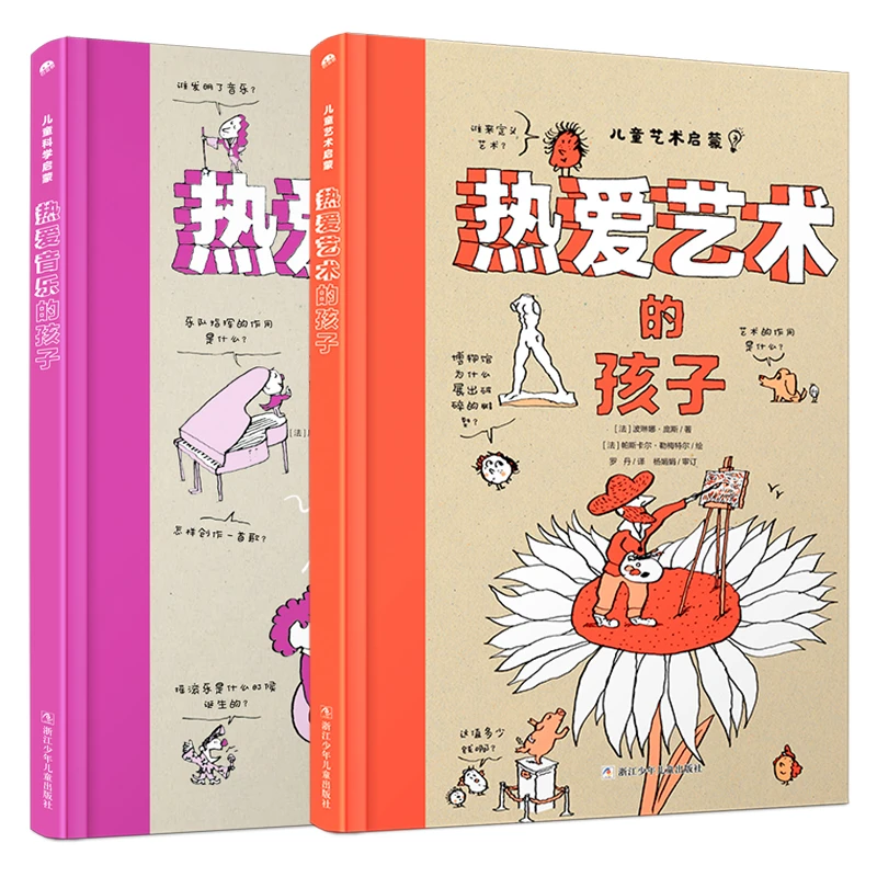 【文轩】热爱艺术的孩子+热爱音乐的孩子 少儿艺术