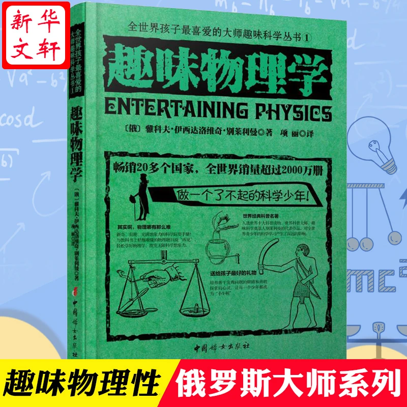 【文轩】趣味物理学 文教科普读物