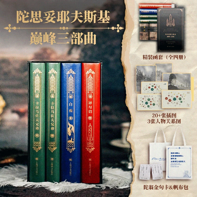 陀思妥耶夫斯基巅峰三部曲（4册）+破晓四部曲（4册）俄国文学