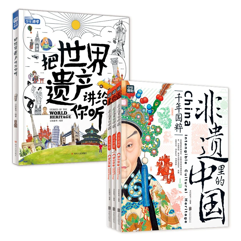 【文轩】（全4册）非遗里的中国+把世界遗产讲给你听