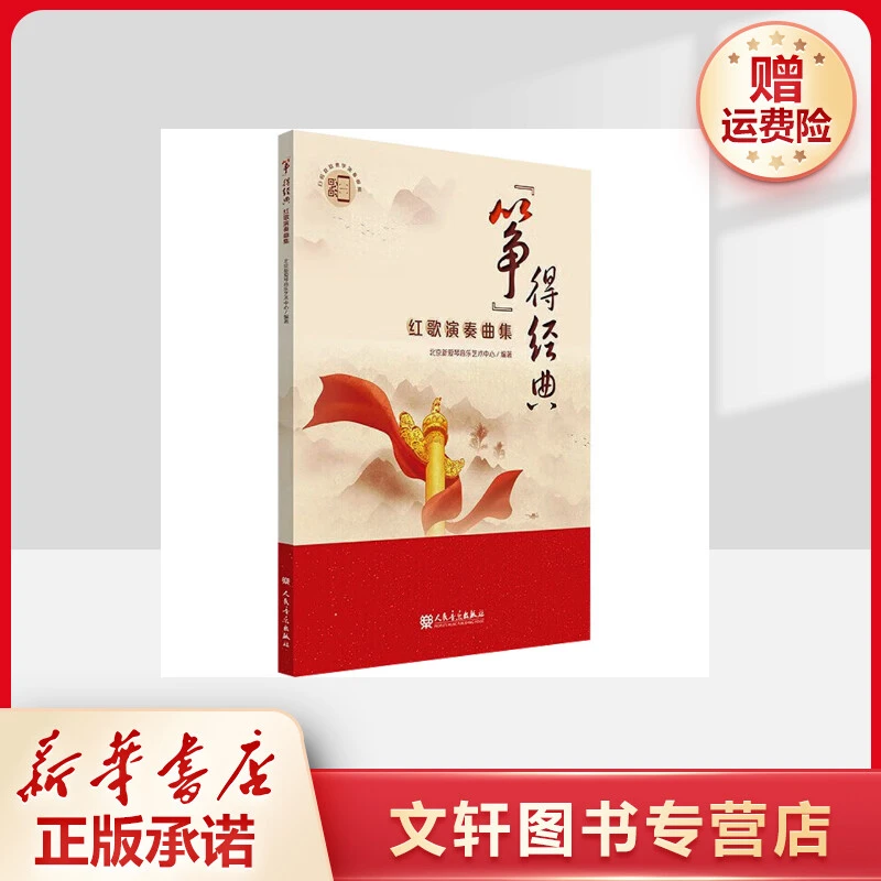 【文轩】"筝"得经典 红歌演奏曲集 民族音乐