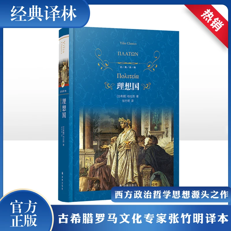 【文轩】理想国 外国文学名著读物