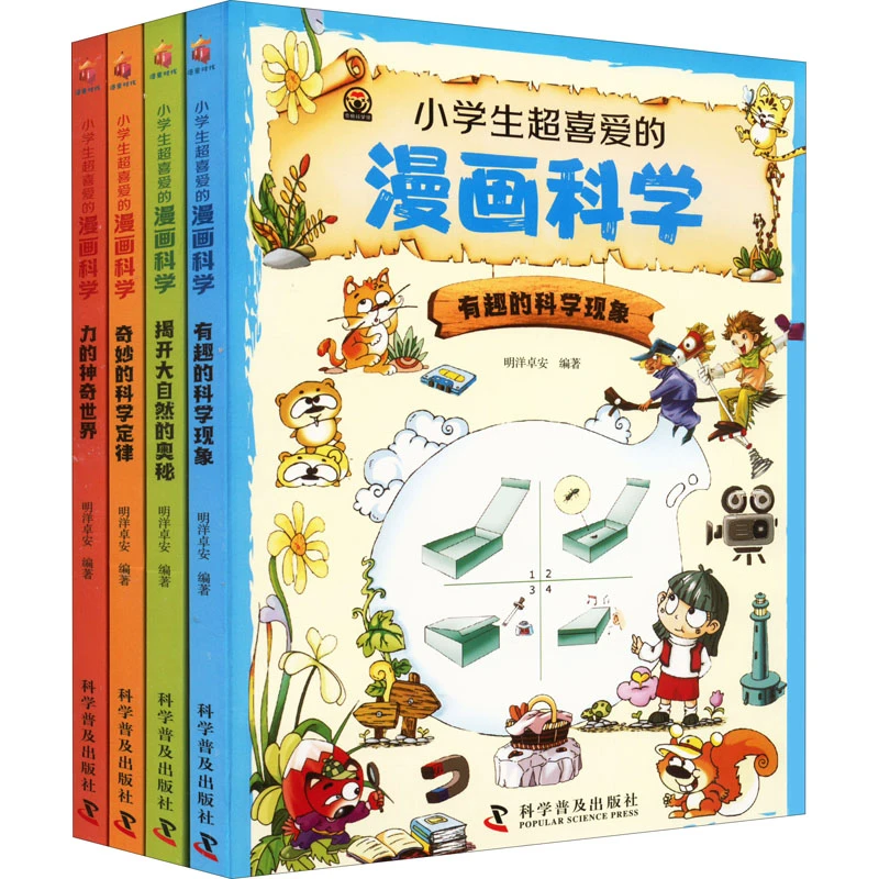 【文轩】小学生超喜爱的漫画科学(全4册) 少儿科普