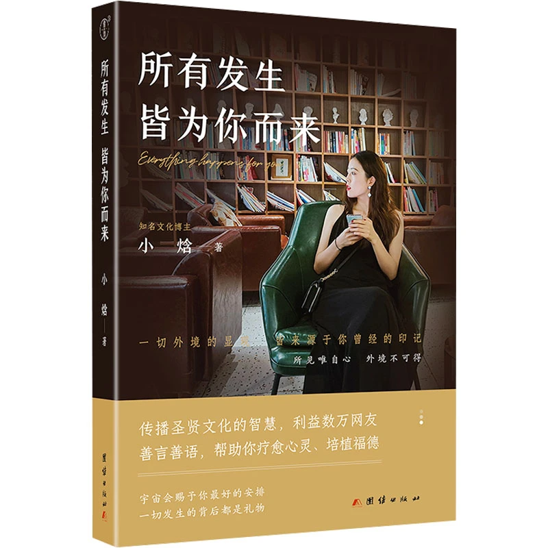 【文轩】所有发生 皆为你而来 中国现当代文学