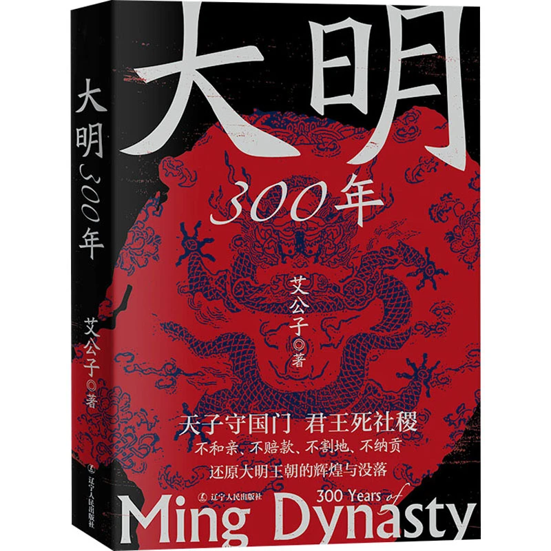 【文轩】大明300年 中国历史
