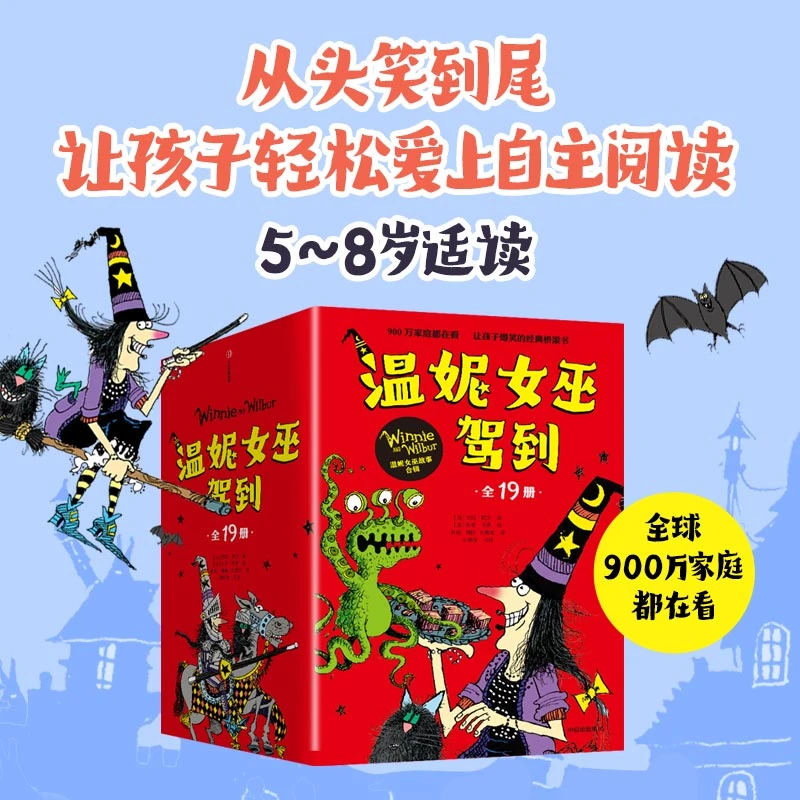 【文轩】温妮女巫驾到(全19册) 童话故事