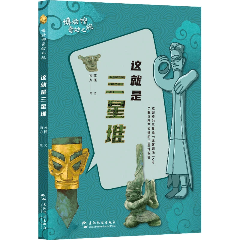 【文轩】这就是三星堆 文物考古