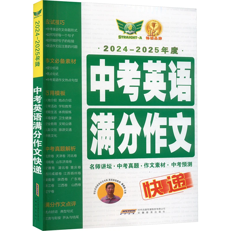 【文轩】中考英语满分作文快递 2024-2025年度