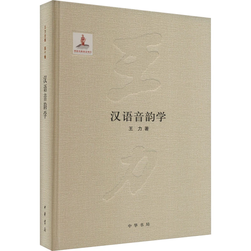 【文轩】汉语音韵学 社科其他