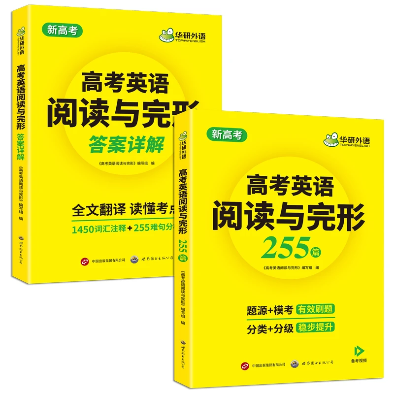 【文轩】高考英语阅读与完形 高中常备综合
