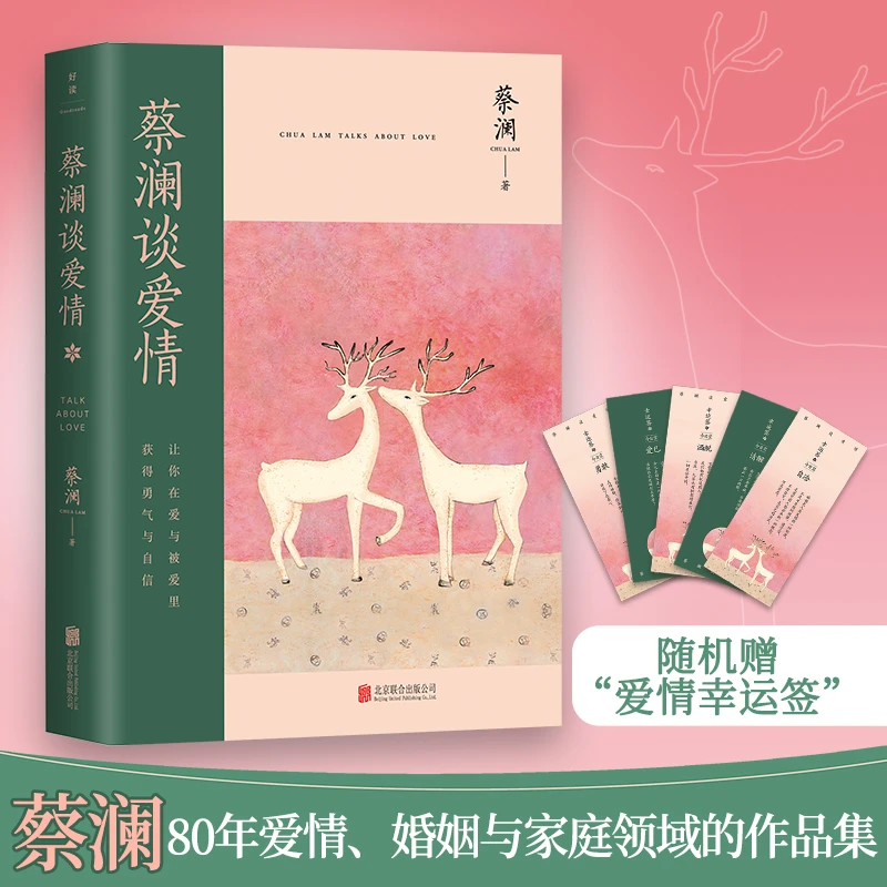 【文轩】蔡澜谈爱情 杂文