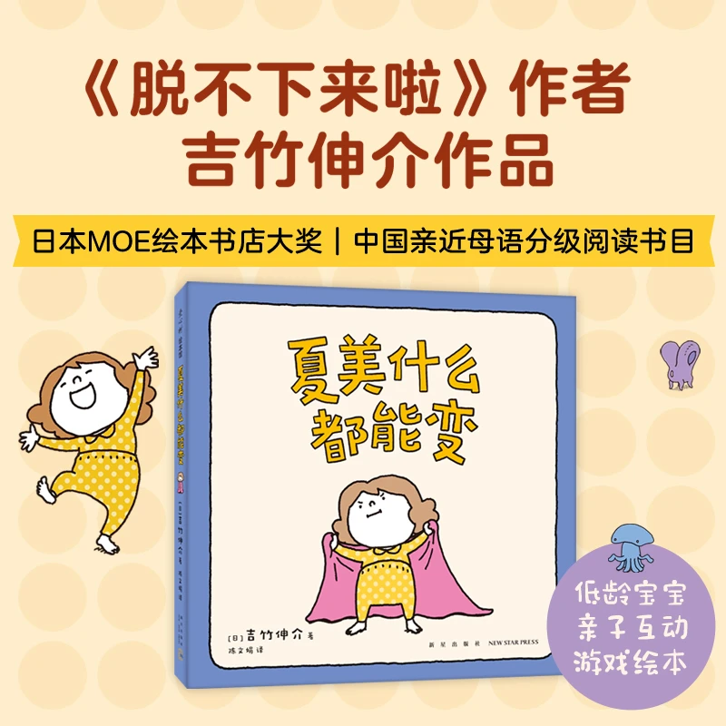 【文轩】夏美什么都能变 绘本