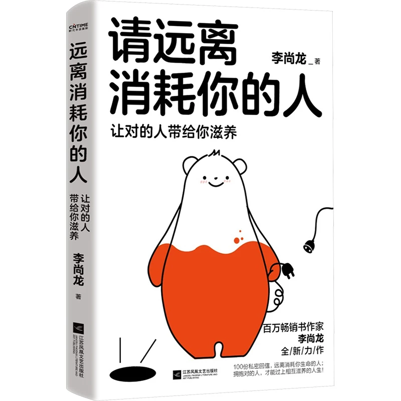 【文轩】请远离消耗你的人 公共关系