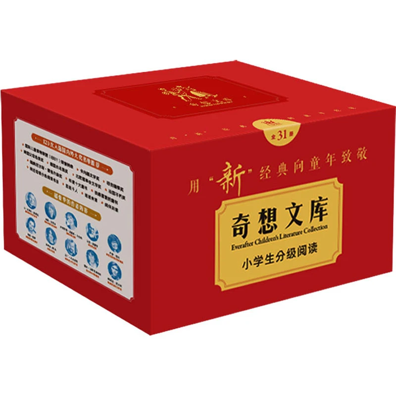 奇想文库小学生分级阅读(全31册) 综合读物
