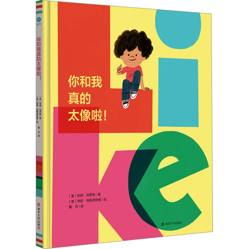 【文轩】你和我真的太像啦! 绘本