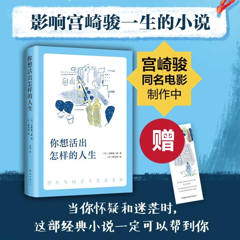 你想活出怎样的人生 宫崎骏导演同名电影 奥斯卡zui佳动画长片奖