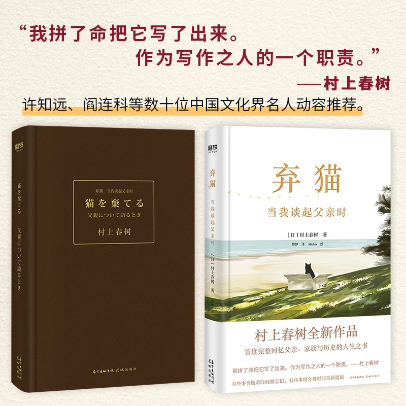 【文轩】弃猫:当我谈起父亲时(普通版)/(日)村上春树