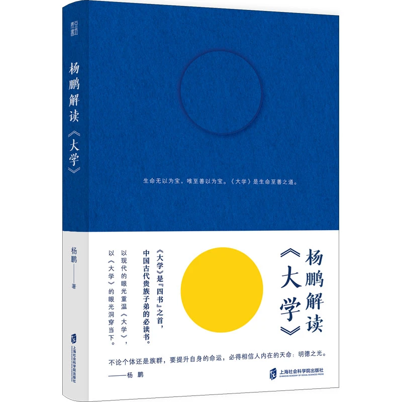 【文轩】杨鹏解读《大学》 中国哲学