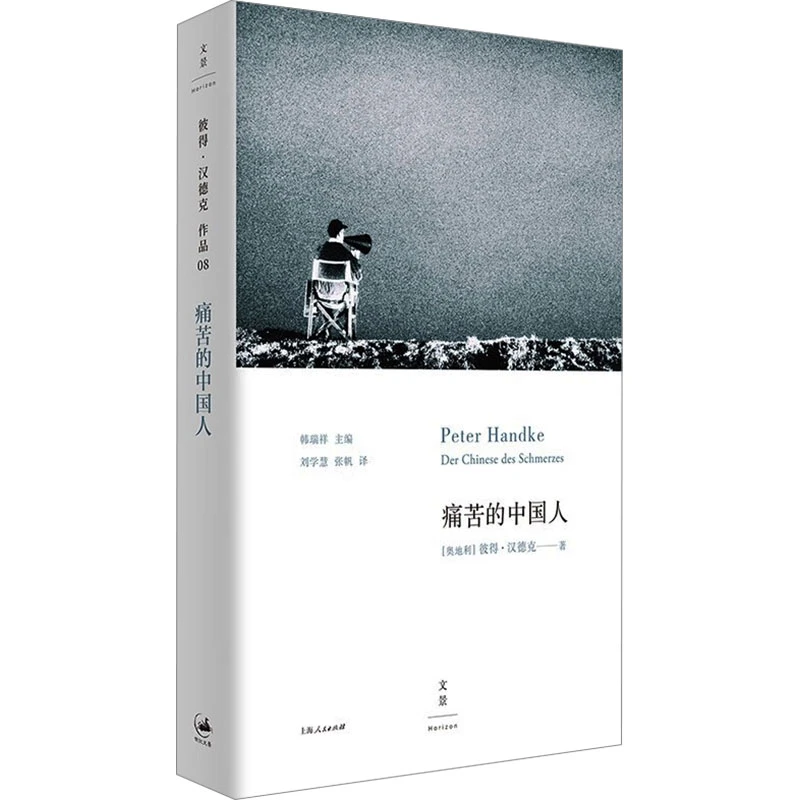 【文轩】痛苦的中国人 散文