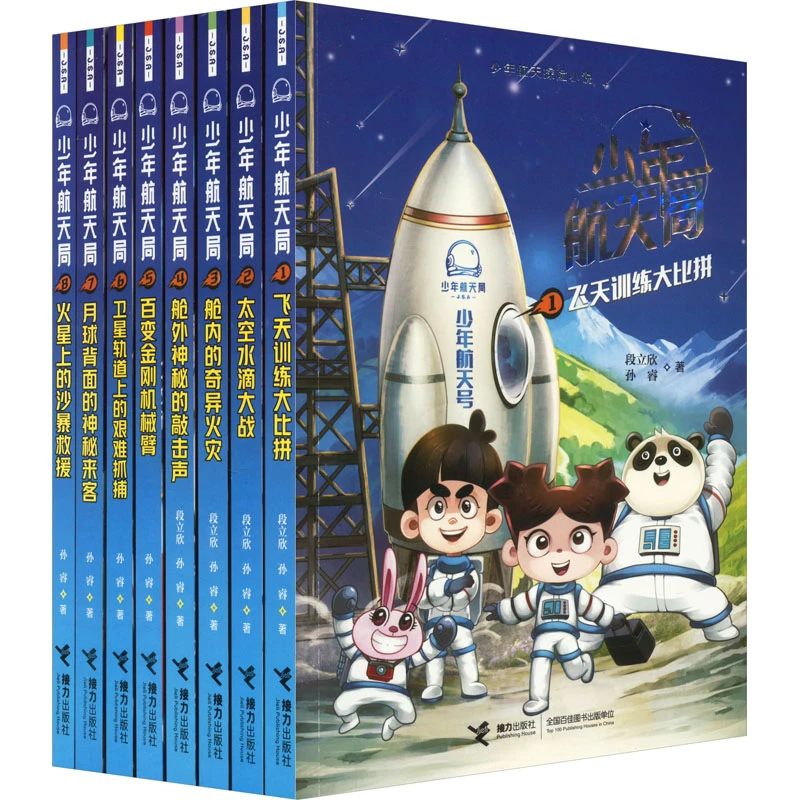 【文轩】少年航天局系列(1-8) 儿童文学
