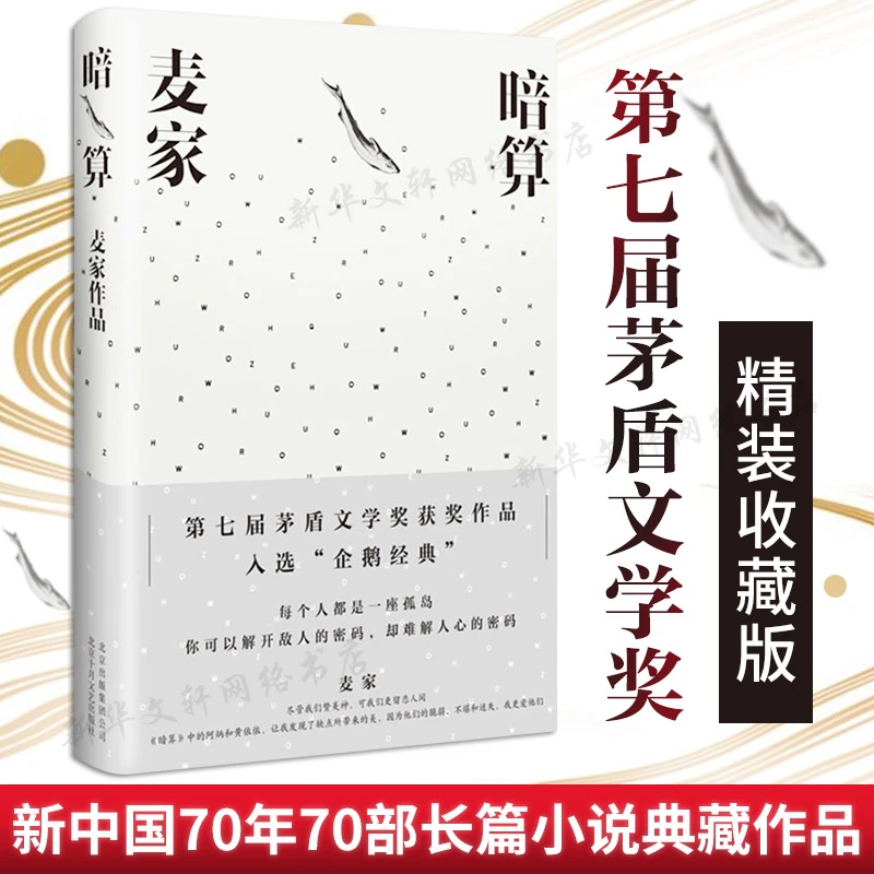【文轩】暗算 历史、军事小说