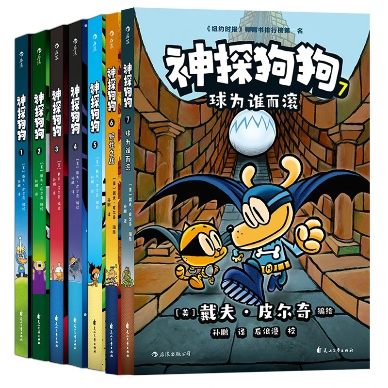 【文轩】神探狗狗系列（1-7） 卡通漫画