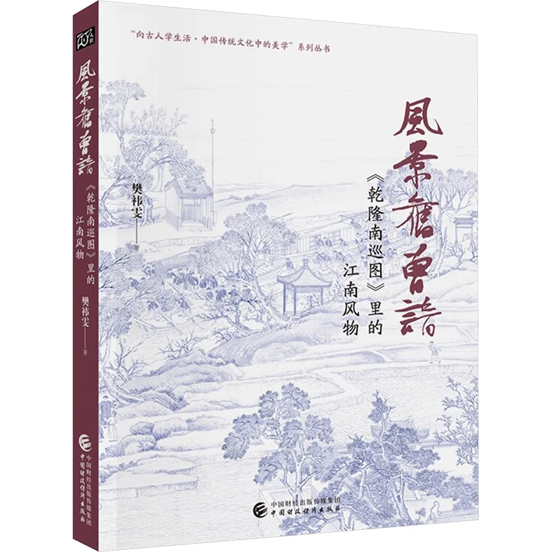 【文轩】风景旧曾谙 《乾隆南巡图》里的江南风物 美术理论