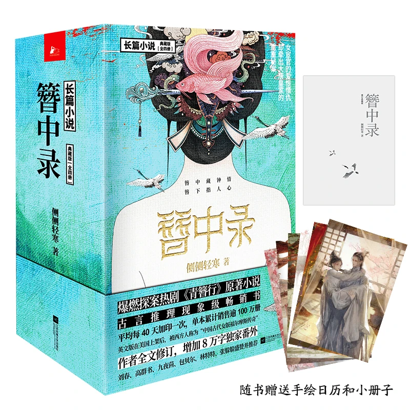 【文轩】簪中录(1-4) 青簪行小说 杨紫彭冠英陈哲远主演电