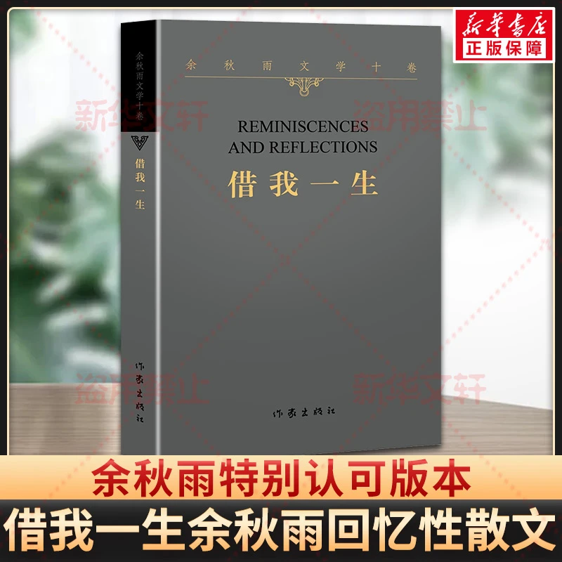 【文轩】借我一生 散文