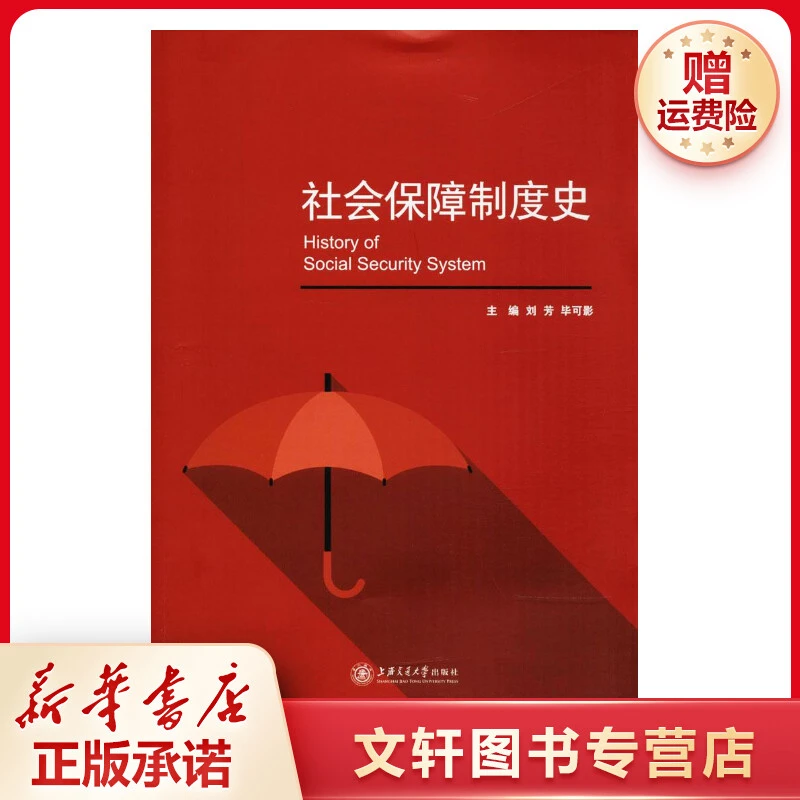 【文轩】社会保障制度史 保险