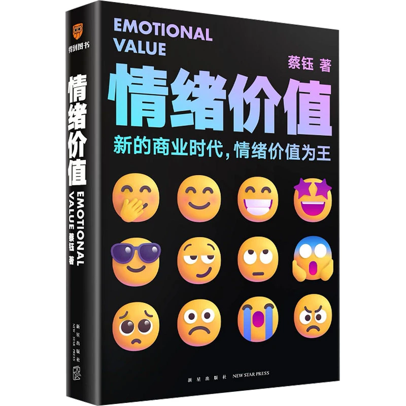 【文轩】情绪价值+真需求+第五消费时代 经济理论、法规