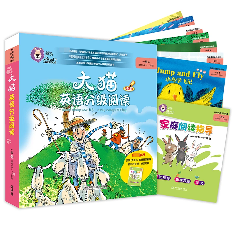 大猫英语分级阅读 一级 4(7册读物+1册指导)(全8册)