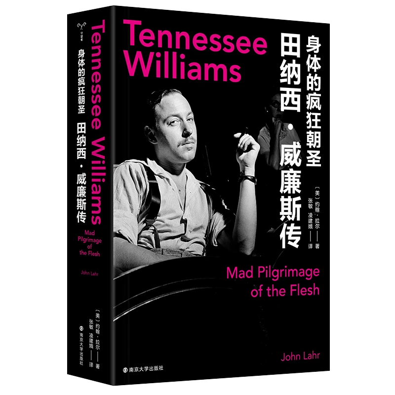 【文轩】身体的疯狂朝圣 田纳西·威廉斯传 外国名人传记名人名言
