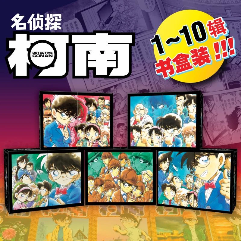预售【文轩】名侦探柯南 1-10辑(1-100) 卡通漫画