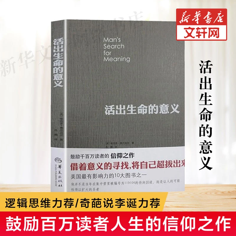 【文轩】活出生命的意义 成功学