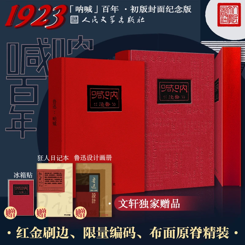 【文轩】鲁迅:呐喊 中国现当代文学