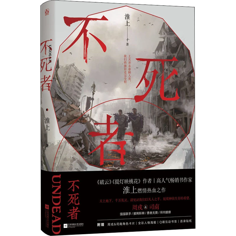 【文轩】不死者 中国科幻,侦探小说