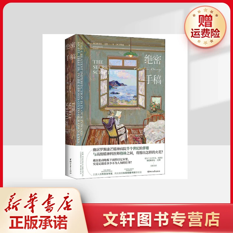 【文轩】绝密手稿 外国现当代文学