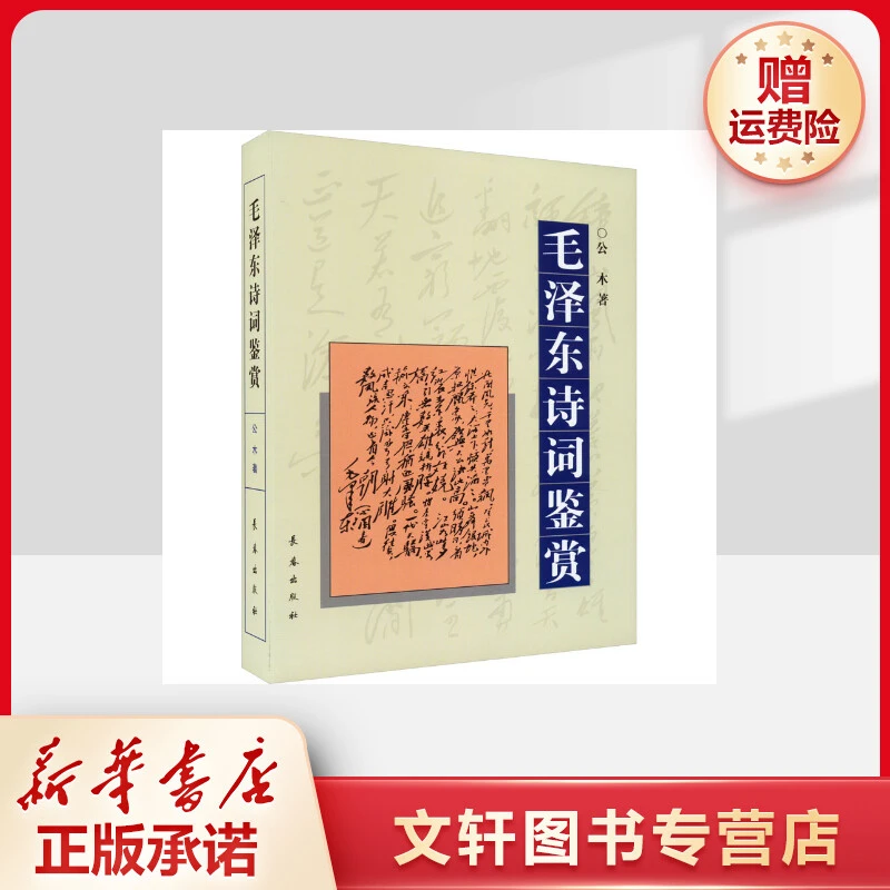 【文轩】毛泽东诗词鉴赏 诗歌