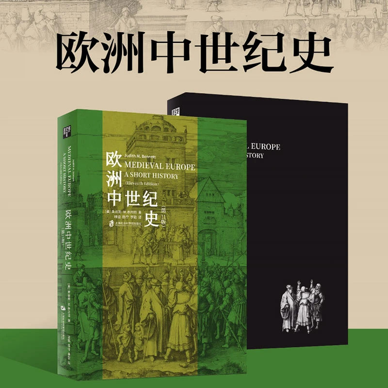 【文轩】欧洲中世纪史(第11版) 外国历史