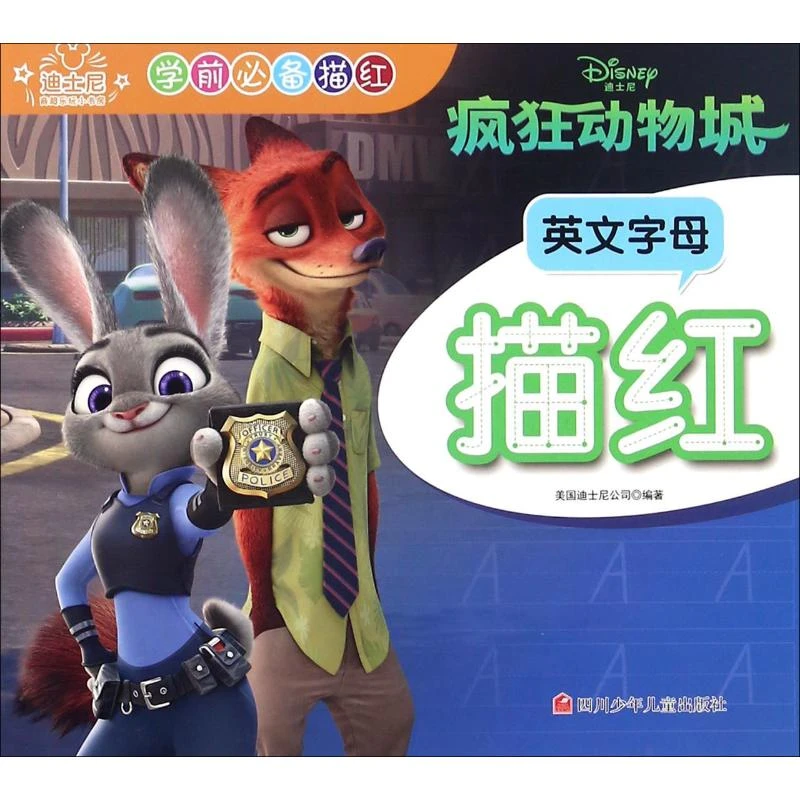 【文轩】疯狂动物城英文字母描红 低幼衔接
