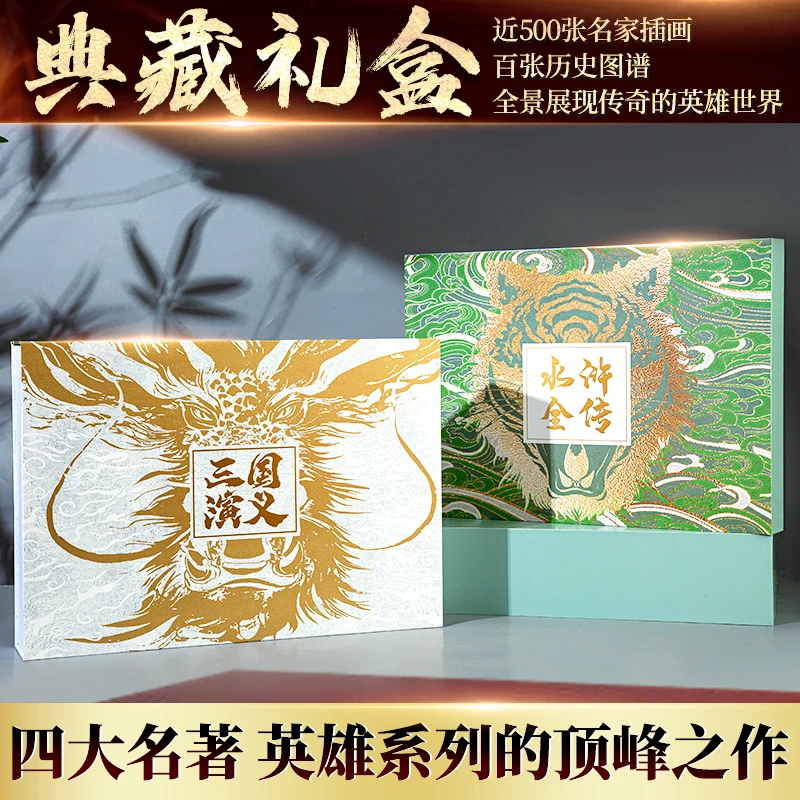 【文轩】典藏版水浒全传 三国演义 全五册 四大名著